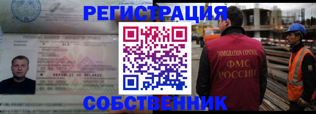 временная регистрация законно в Саранске