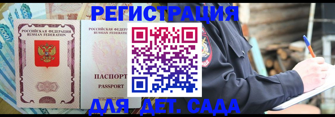 прописка иностранных граждан в Саранске