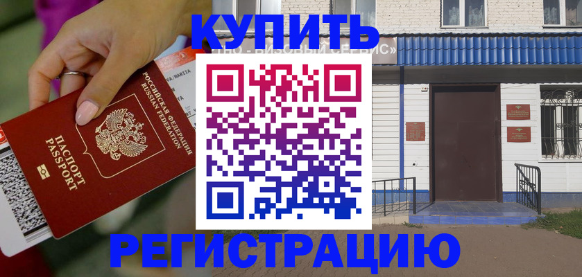 временная регистрация поиск в Саранске