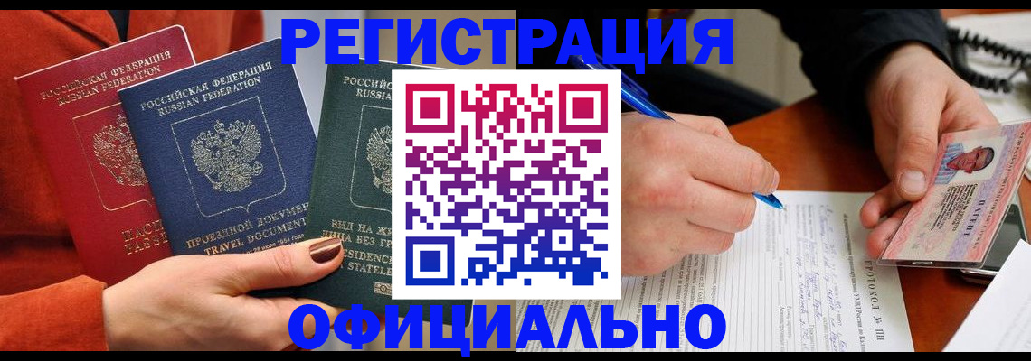 временная регистрация надежно в Саранске